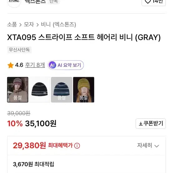 [BUNJANG] XTONZ XTA095 Stripe Soft Hair Ribbed Beanie / 엑스톤즈 XTA095 스트라이프 소프트헤어리비니 GRAY 현재품절