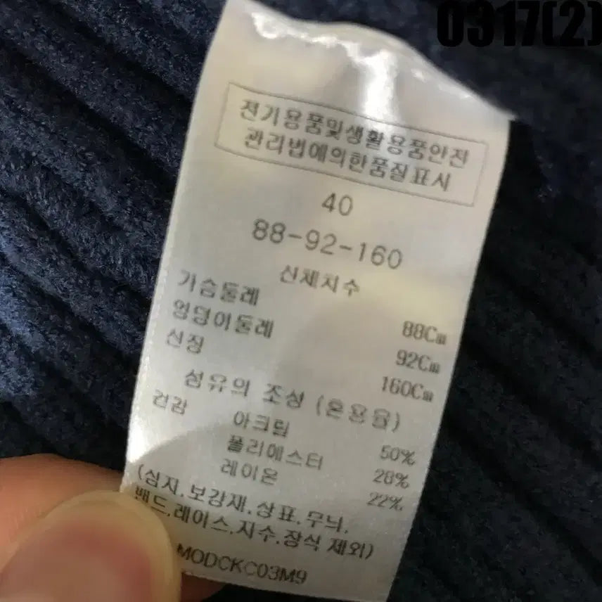 [SOLD OUT] 마리끌레르 네이비 꽈배기 니트 가디건 s
