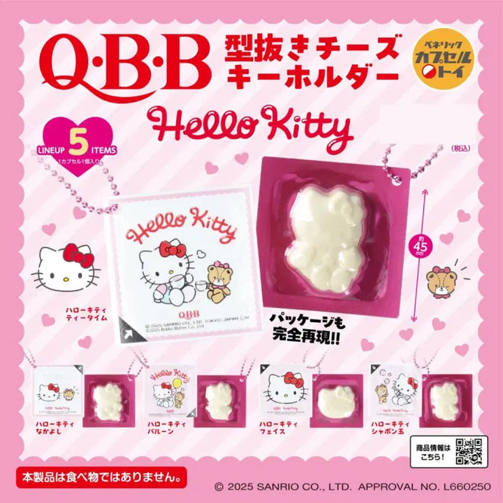[BUNJANG] Sanrio Hello Kitty White Chocolate Keyring Gacha / 산리오 헬로키티 화이트초콜릿 키링 가챠