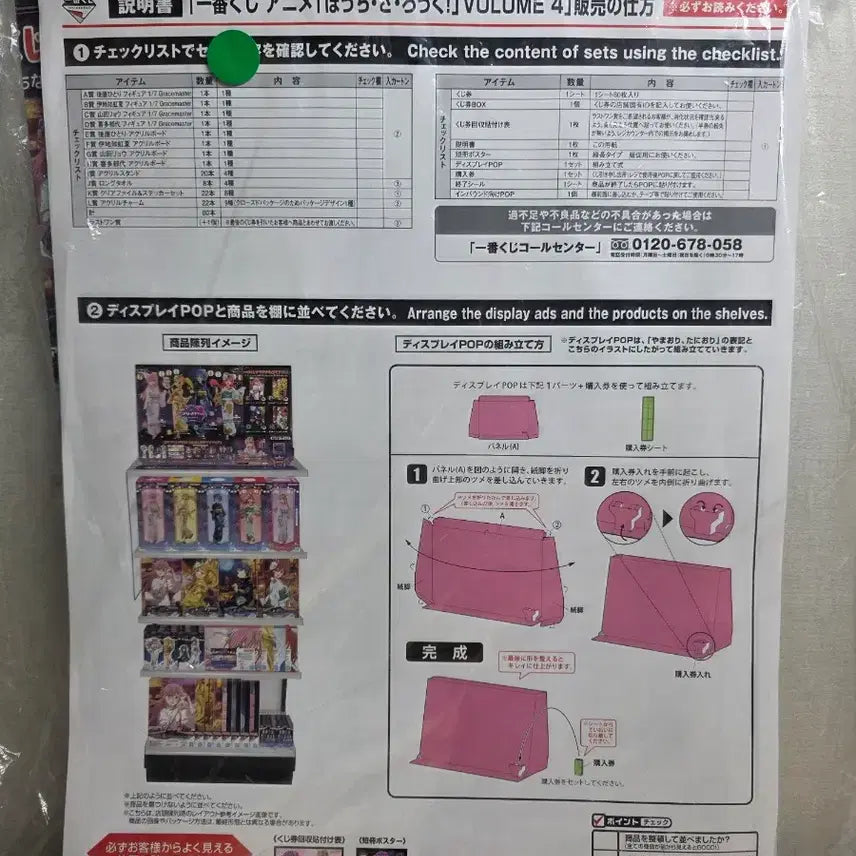 [BUNJANG] Bocchi the Rock! Lottery Stand Set / 봇치더락 제일복권 가판대? 세트