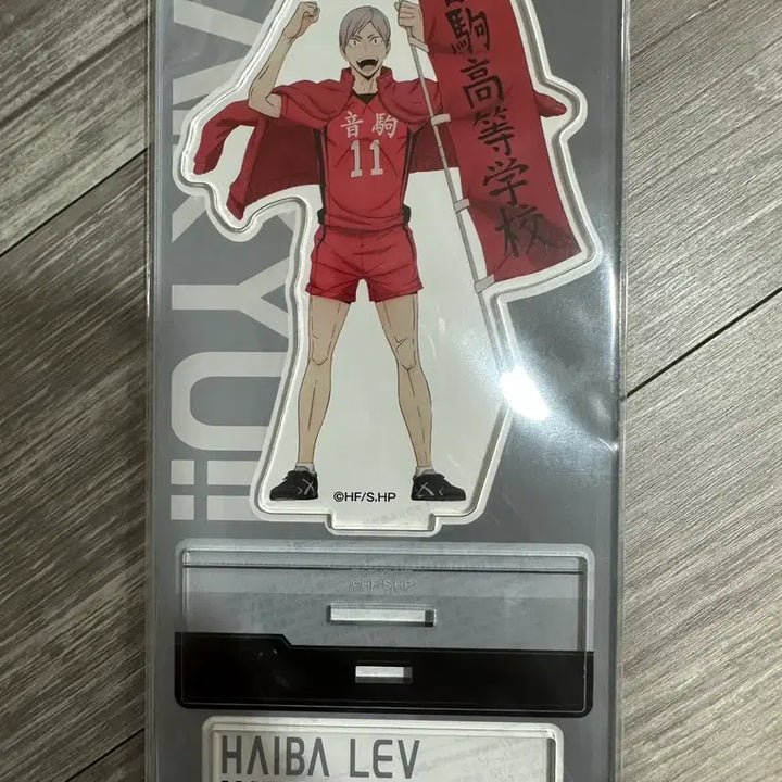 [BUNJANG] Haikyu!! Haiba Lev Acrylic Stand / 개봉) 하이큐 하이바 리에프 아크릴 스탠드