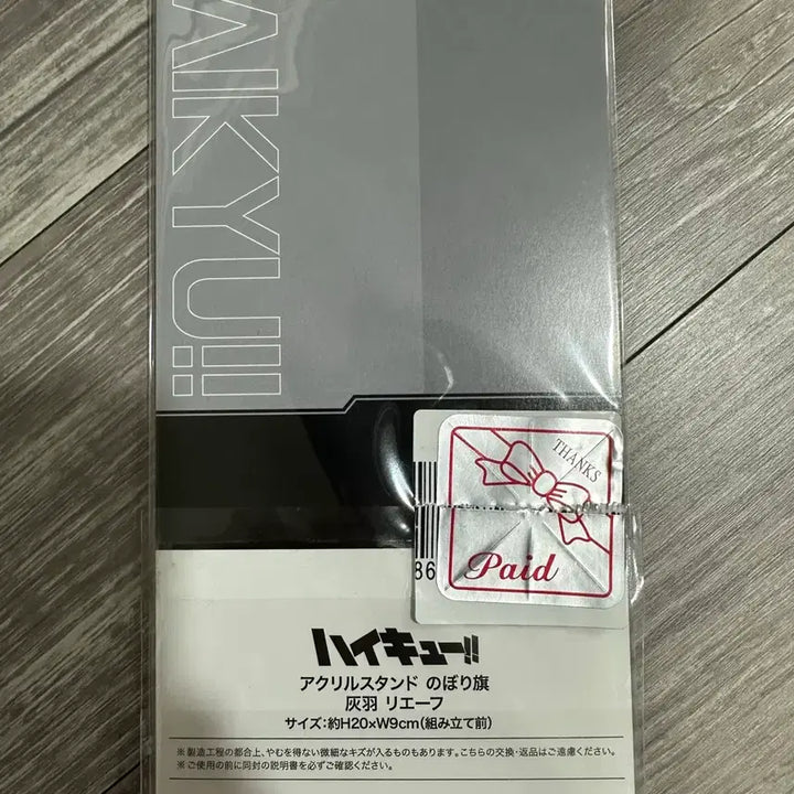 [BUNJANG] Haikyu!! Haiba Lev Acrylic Stand / 개봉) 하이큐 하이바 리에프 아크릴 스탠드
