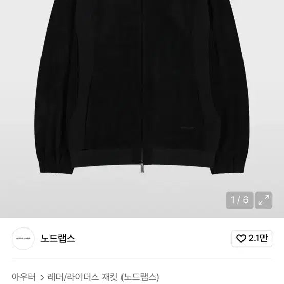 [SOLD OUT] [L] 노드랩스 스웨이드 믹스 자켓 블랙
