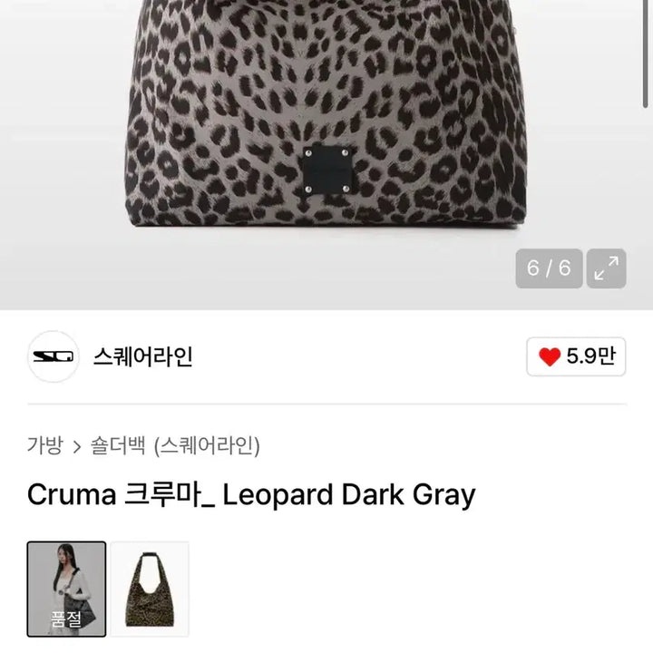 [BUNJANG] Square Line Cruma Leopard Shoulder Bag - Dark Cray / 스퀘어라인 크루마 레오파드 숄더백 다크크레이