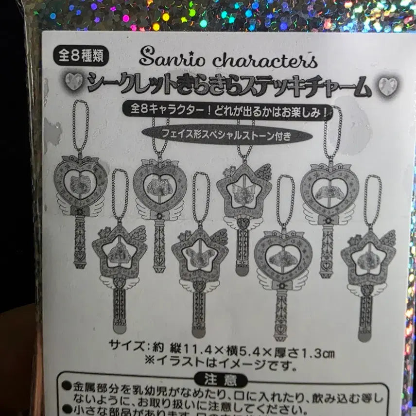 [BUNJANG] Sanrio My Melody Magic Wand Keyring / 산리오 시크릿 요술봉 키링 (마멜)