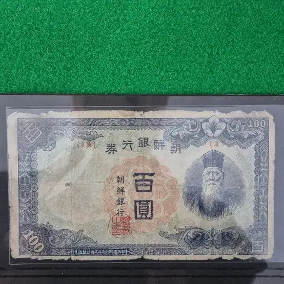 [BUNJANG] Bank of Joseon 100 Won Note First Edition / 조선은행권  정백원 초판 (1번)