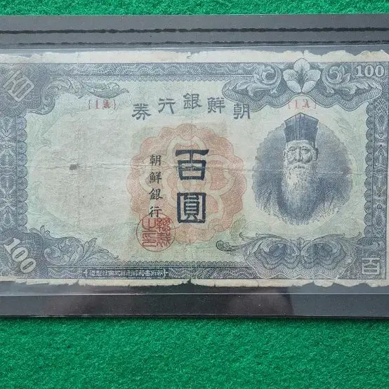 [BUNJANG] Bank of Joseon 100 Won Note First Edition / 조선은행권  정백원 초판 (1번)
