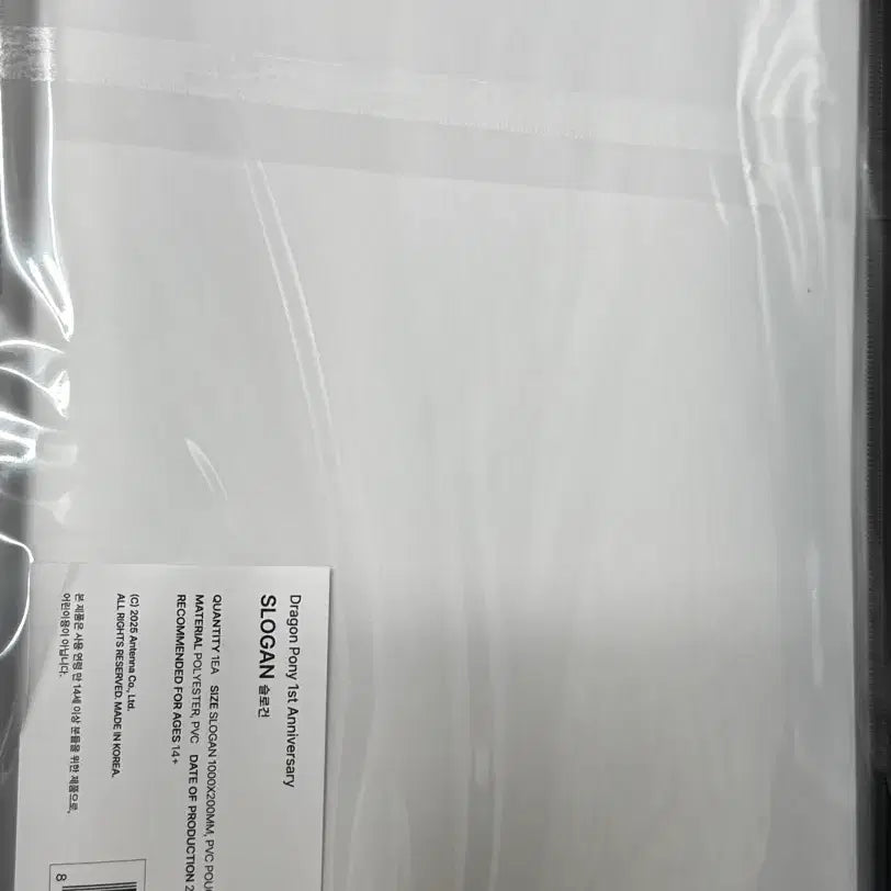 [SOLD OUT] 드래곤포니 1주년 슬로건 미개봉 양도