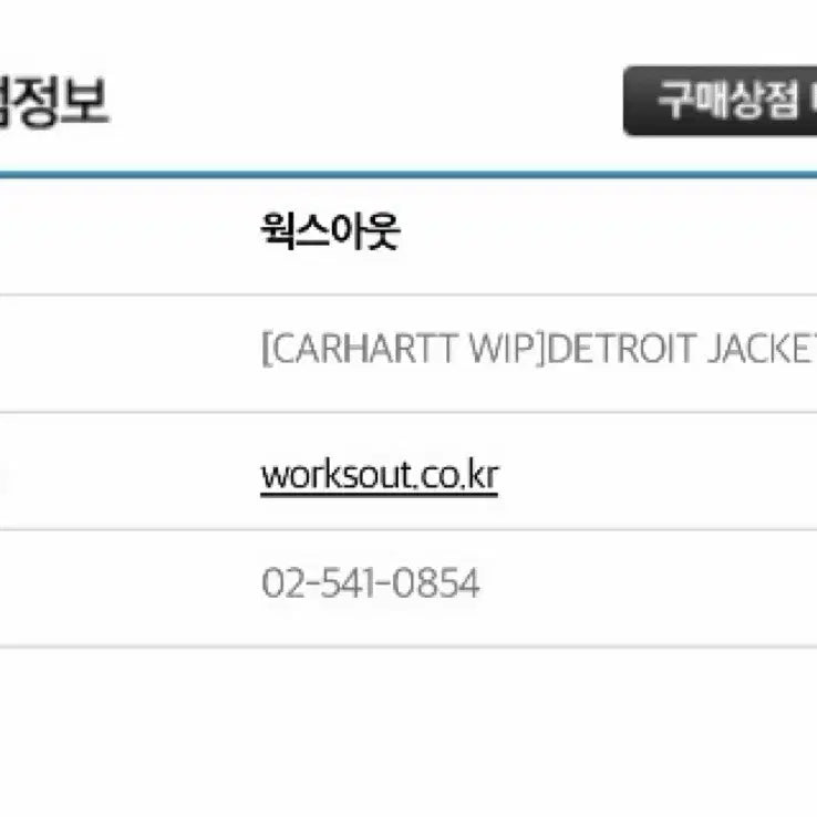 [BUNJANG] Carhartt WIP Detroit Jacket M / 칼하트 WIP 디트로이트 자켓 M
