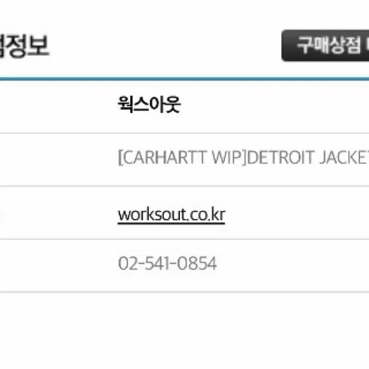 [BUNJANG] Carhartt WIP Detroit Jacket M / 칼하트 WIP 디트로이트 자켓 M