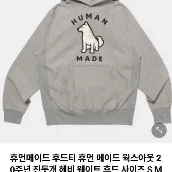 [BUNJANG] HUMAN MADE 한정판 강아지 한정판 후드티 그레이 XL새상품 급 / HUMAN MADE 한정판 강아지 한정판 후드티 그레이 XL새상품 급