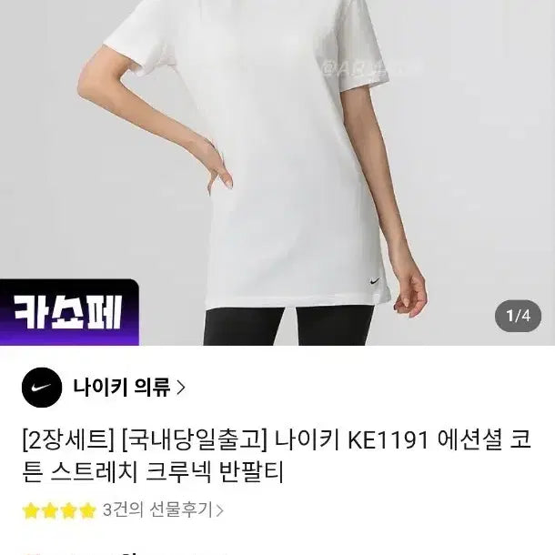[SOLD OUT] 나이키 에센셜 코튼 스트레치 크루텍 반팔티 2개 세트 (~4/27까지)