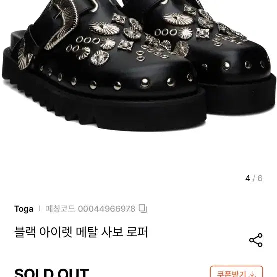 [BUNJANG] Toga Loafer / 토가 로퍼