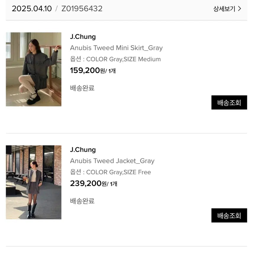 [SOLD OUT] 제이청 Anubis 트위드 자켓 스커트 셋업 그레이 새상품