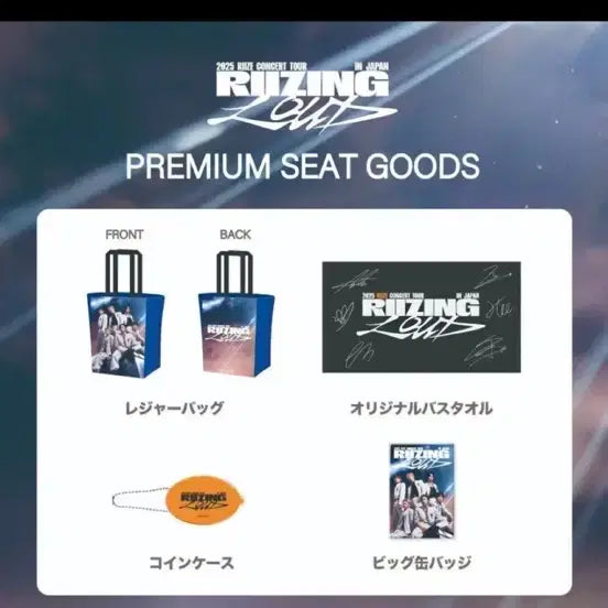 [BUNJANG] RIIZE Japan Tour Premium Seat POB / 라이즈 일본 투어 프싯 프리미엄 시트 특전