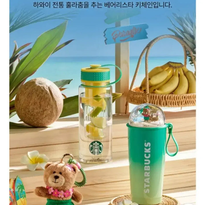 [BUNJANG] Starbucks Aloha Bearista Keyring / 스타벅스 알로하 키링 새상품