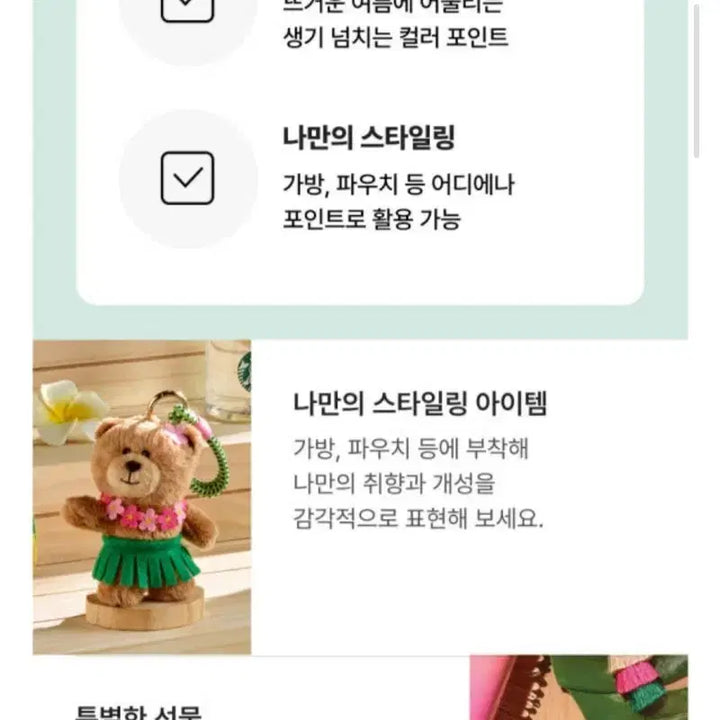 [BUNJANG] Starbucks Aloha Bearista Keyring / 스타벅스 알로하 키링 새상품