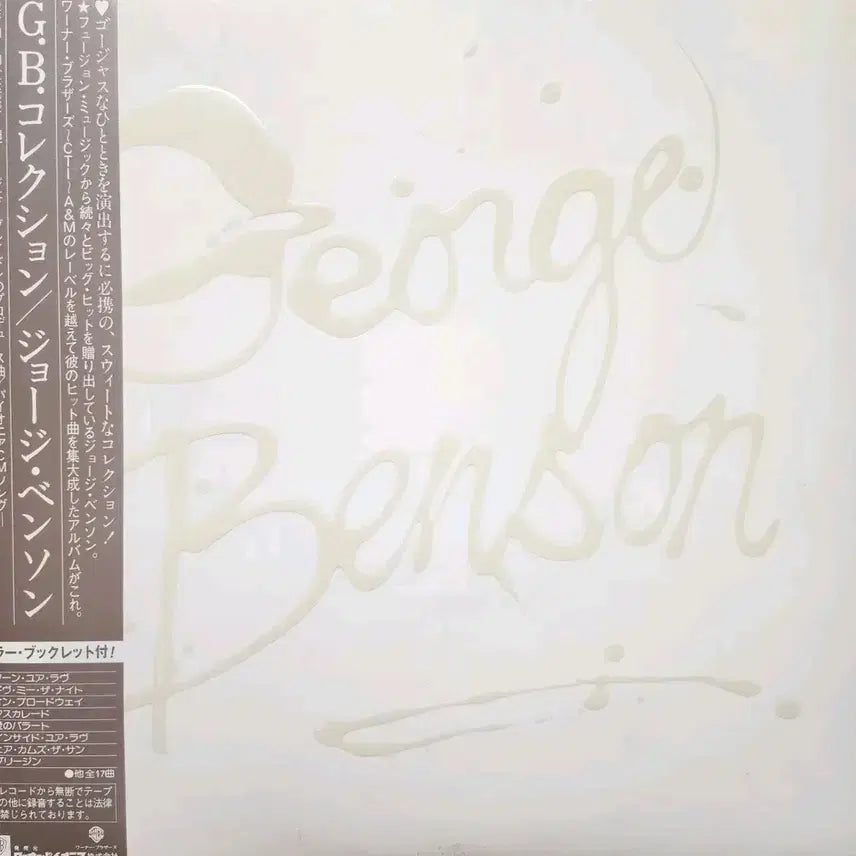 [BUNJANG] George Benson The George Benson Collection 2LP Vinyl Record / 추천 베스트 조지 벤슨 베스트 컬렉션 LP 일본반 오비 인서트포함