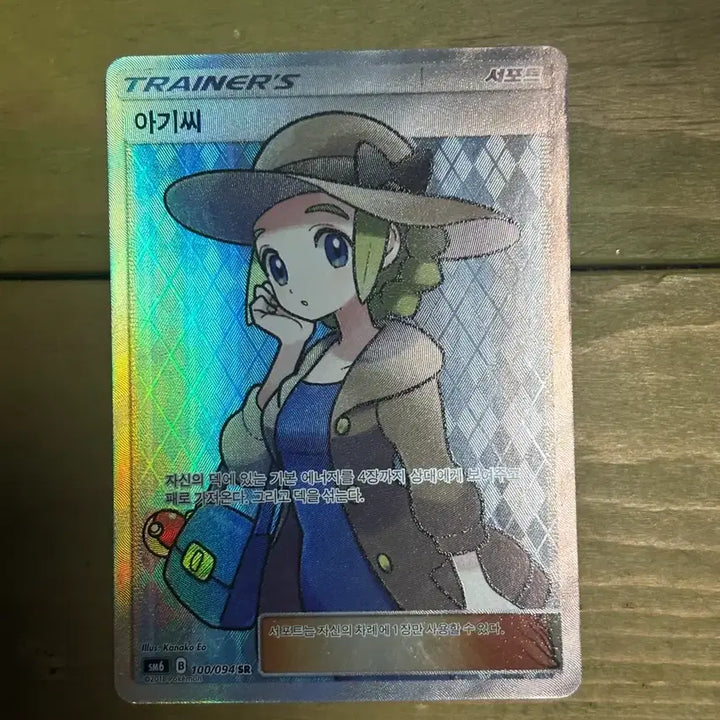 [BUNJANG] Pokemon Sun &amp; Moon Baby SR Card / 포켓몬카드 썬문 아기씨sr
