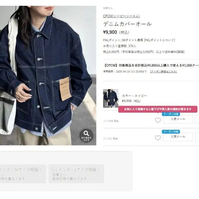 [BUNJANG] CPCM Denim Coverall Work Jacket Navy L / CPCM 재팬 데님 커버올 워크자켓 데님자켓 네이비 L