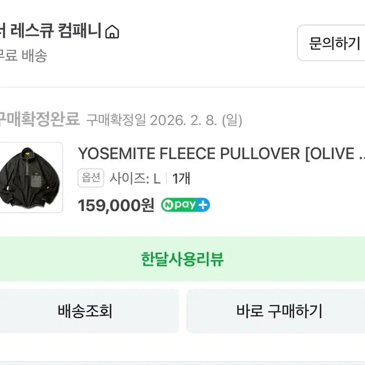 [BUNJANG] The Rest YoSEMITE Fleece Pullover Olive Brown / [L] 더레스큐 YOSEMITE 플리스 풀오버 올리브브라운
