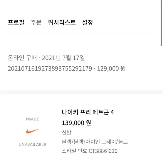 [BUNJANG] Nike Free Metcon 4 Black 250mm Sneakers / [미착용상품, 공홈 주문내역 인증] 나이키 프리메트콘 4 블랙 250mm
