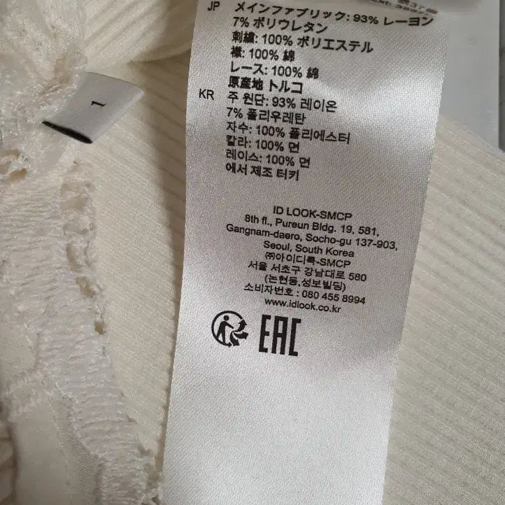 [BUNJANG] Sandro Lace Block Ribbed Top (Size 1) / 산드로 SANDRO 레이스 블록 골지 탑 1 사이즈  정품