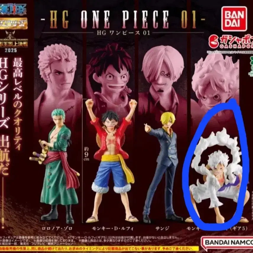 [BUNJANG] Bandai HG One Piece Gacha Vol. 1 Nika Luffy Figure / 반다이 HG 원피스 가챠 1탄 (니카루피)