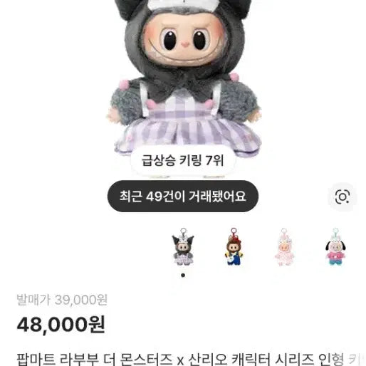 [BUNJANG] Popmart La Boubou Kuromi Keyring Doll / 팝마트 라부부 쿠로미 키링 인형