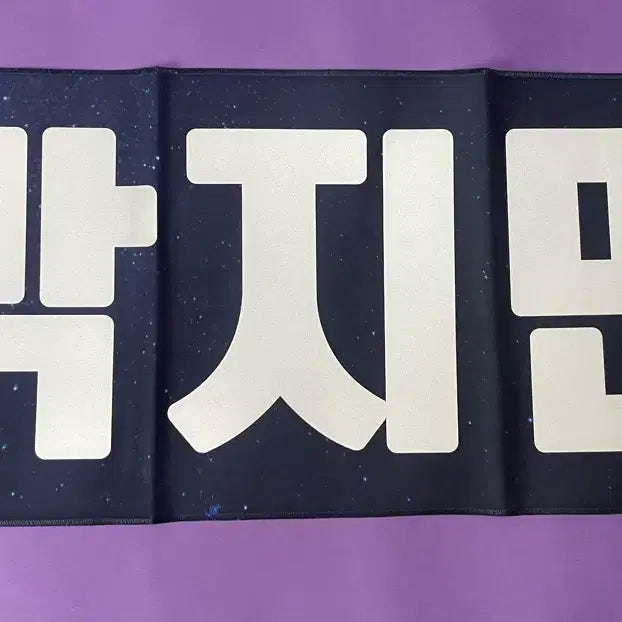 [BUNJANG] BTS Jimin Reflective Slogan / 방탄소년단 지민 반사슬로건 반슬 미사용