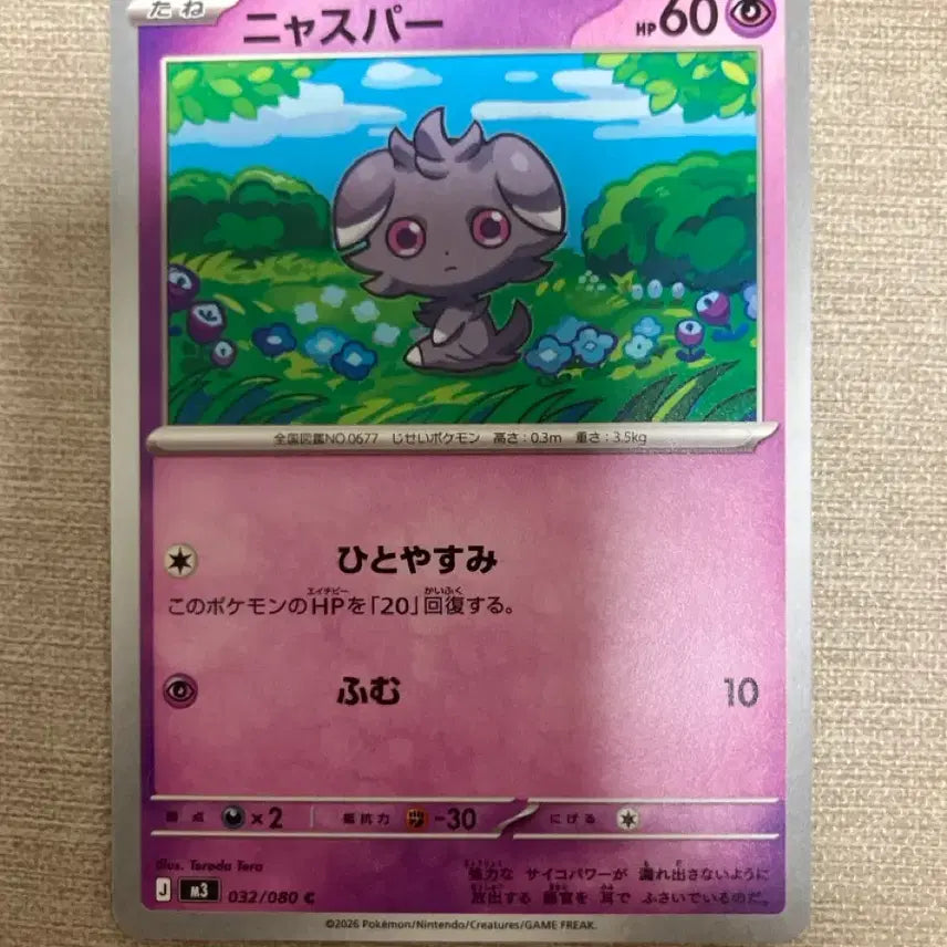 [SOLD OUT] 포켓몬카드 일판 냐스퍼