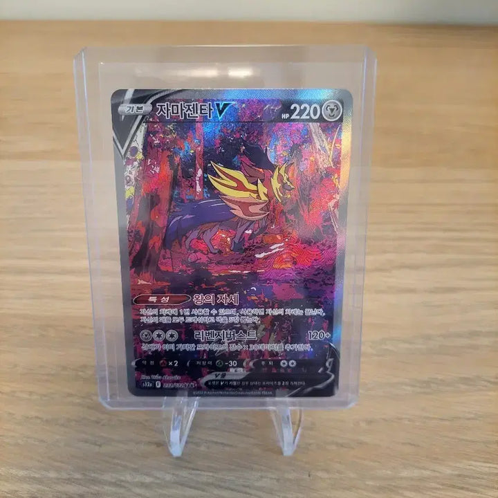 [BUNJANG] Pokemon VSTAR Universe Zamazenta V SAR Trading Card / (포켓몬 카드) 브이스타유니버스-자마젠타V sar.
