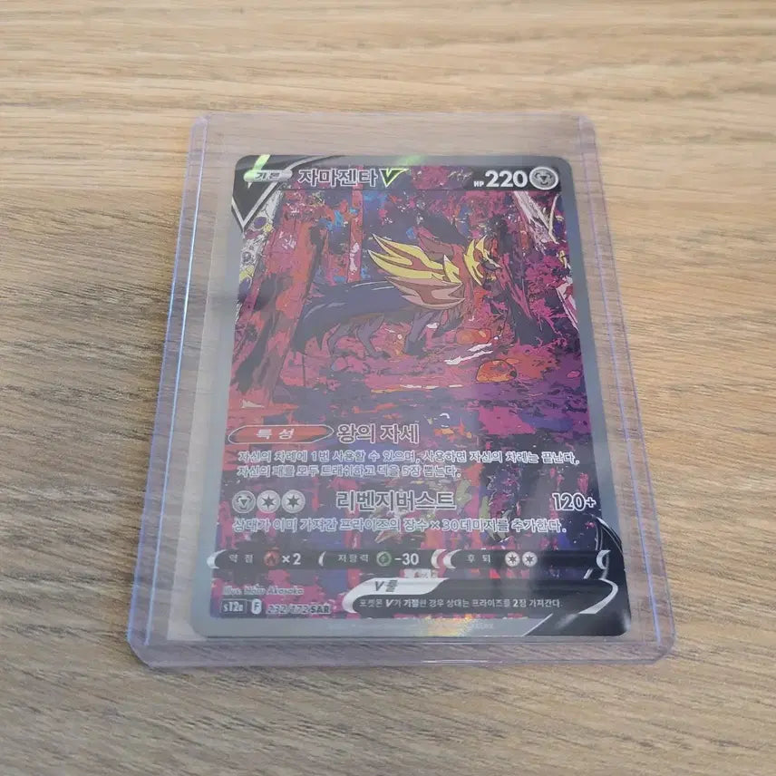 [BUNJANG] Pokemon VSTAR Universe Zamazenta V SAR Trading Card / (포켓몬 카드) 브이스타유니버스-자마젠타V sar.