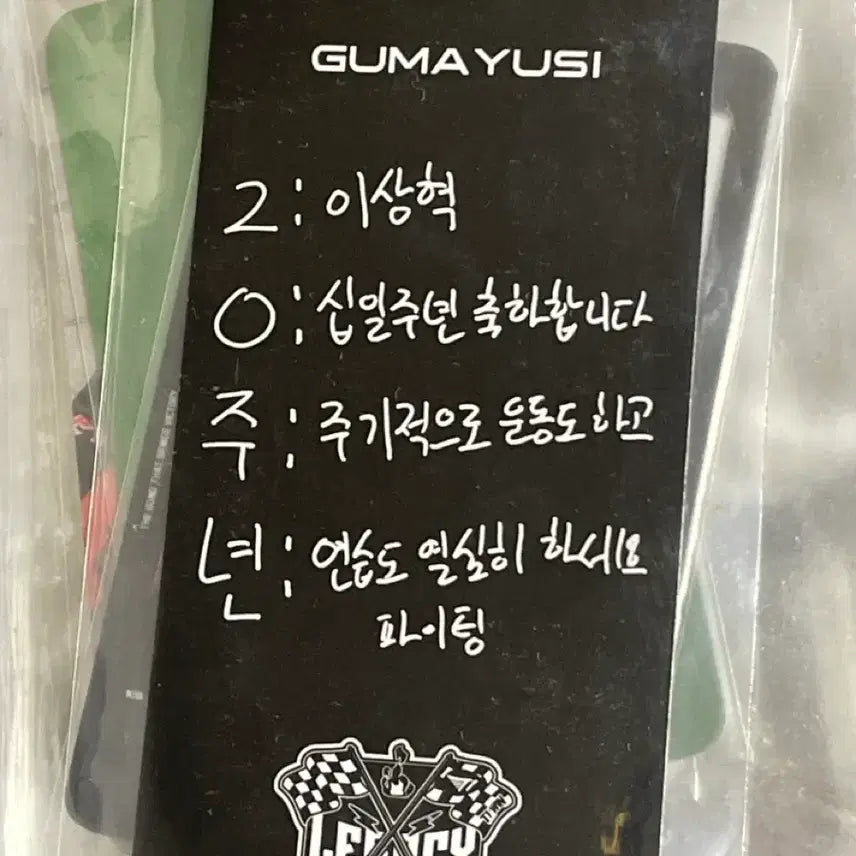 [BUNJANG] T1 Gumayusi 20th Anniversary Photocard / 구마유시 20주년 4행시 포카
