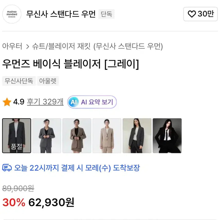 [BUNJANG] Musinsa Standard Women Basic Blazer Gray / 무신사스탠다드우먼 베이직 블레이저 그레이