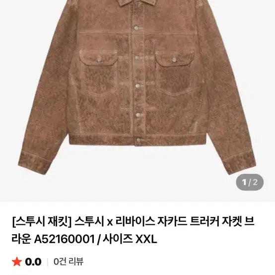 [BUNJANG] Stussy x Levi&
