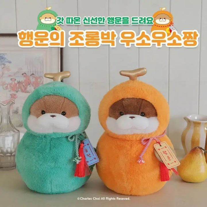 [BUNJANG] New Gourd Woosoo Woosoo Doll / 조롱박 우소우소 인형(새제품)