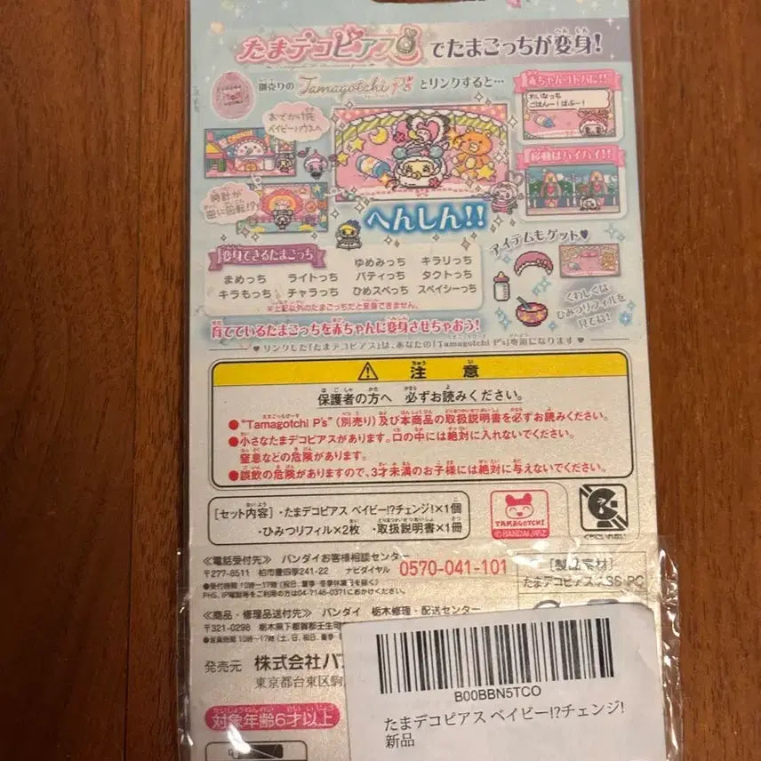 [BUNJANG] Bandai Tamagotchi P&