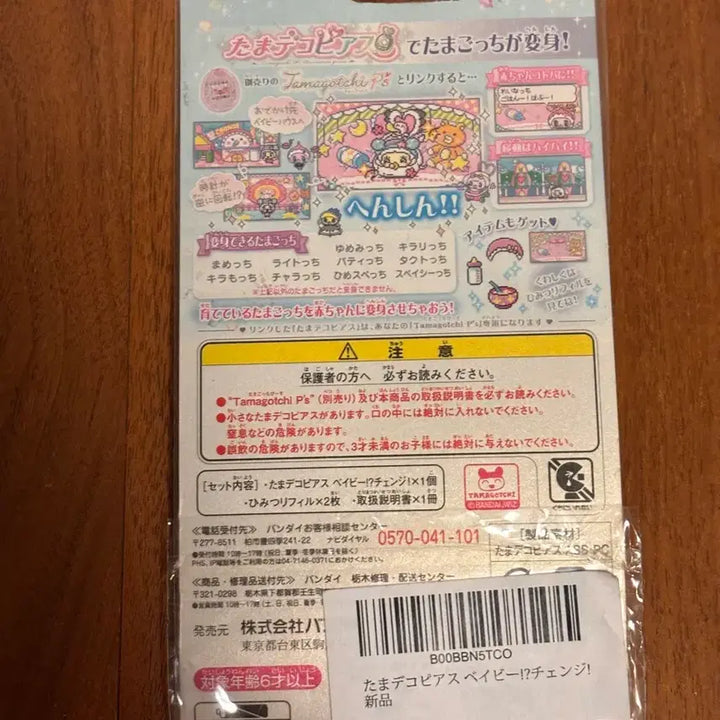 [BUNJANG] Bandai Tamagotchi P&