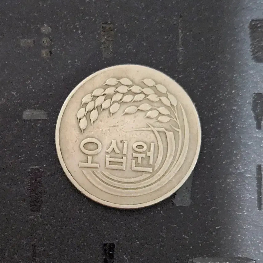 [BUNJANG] 1972 50 Won Coin / 50원 동전
