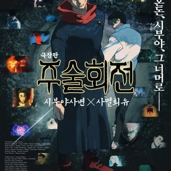 [SOLD OUT] 주술회전 극장판 시부야 사멸회유 포스터