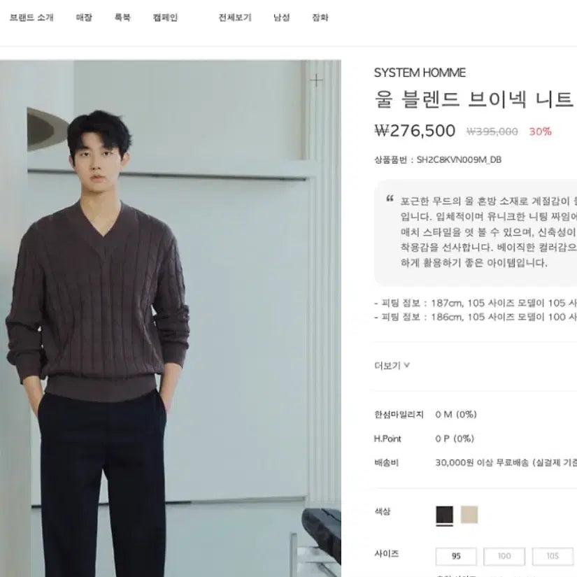 [BUNJANG] SYSTEM HOMME Wool Blend V-Neck Knit Top / 시스템SYSTEM HOMME 울 블렌드 브이넥 니트 95