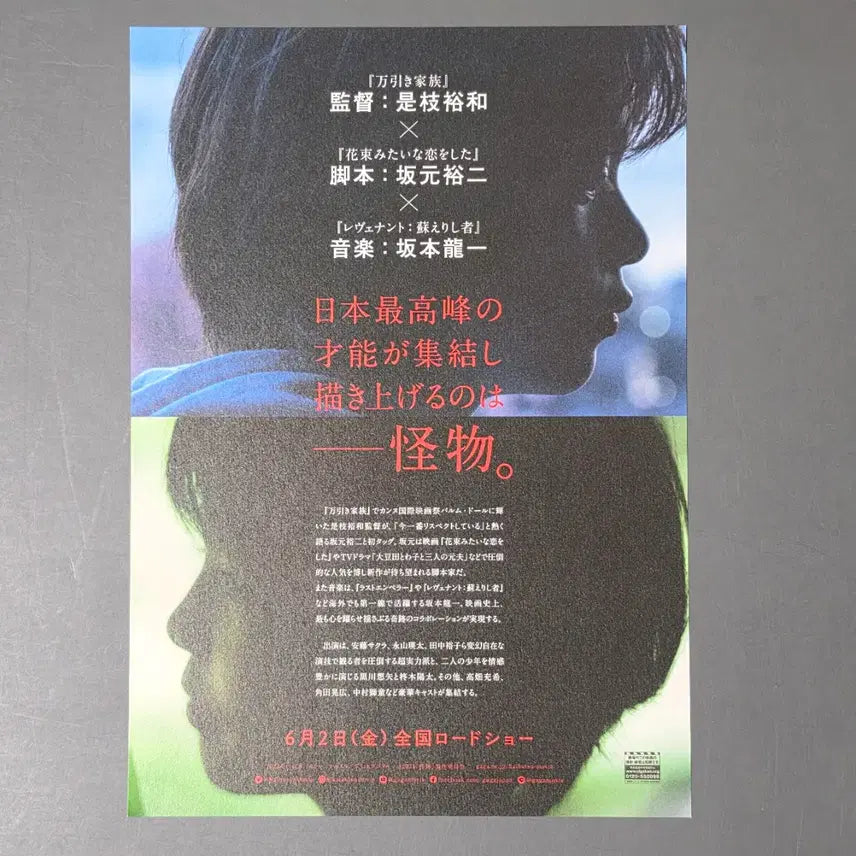 [BUNJANG] Monster (2023) Japanese Movie Pamphlet / [영화팜플렛] 괴물 일본 (2023) 쿠로카와소야 영화전단지