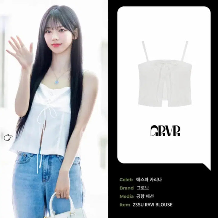 [BUNJANG] Grove Ravi Blouse / 그로브 ravi 블라우스 에스파 카리나 착용