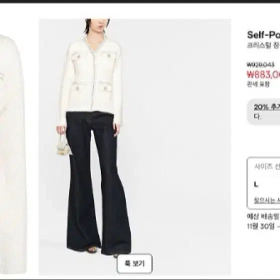 [BUNJANG] Self-Portrait Embellished V-Neck Tweed Jacket - Ivory / 셀프포트레이트 정품 보석장식 브이넥 트위드 자켓 아이보리