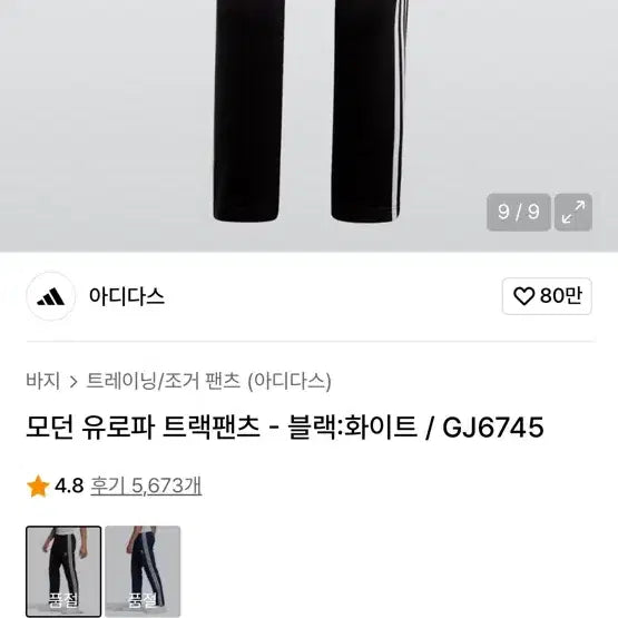 [BUNJANG] Adidas Modern Europa Track Pants M / 아디다스 모던 유로파 트랙팬츠 M