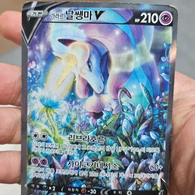 [BUNJANG] Pokemon Galarian Rapidash SR Special Illustration Card / 포켓몬카드 가라르 날쌩마 SR 특일카드 팝니다