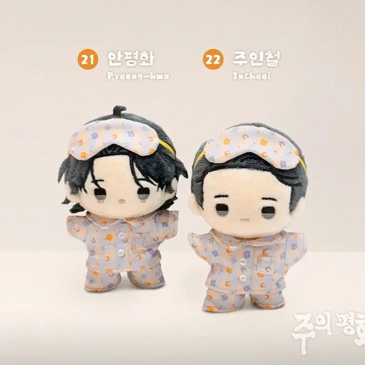 [BUNJANG] JooPyeong Choo EuiPyeong BboSiraegi Doll Set / 주평 주의평화 뽀시래기 인형 봄스윗홈 양도