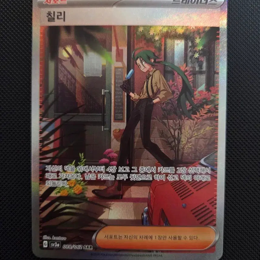 [BUNJANG] Pokemon Card Chili SAR Raging Surf / 포켓몬카드 칠리 sar
