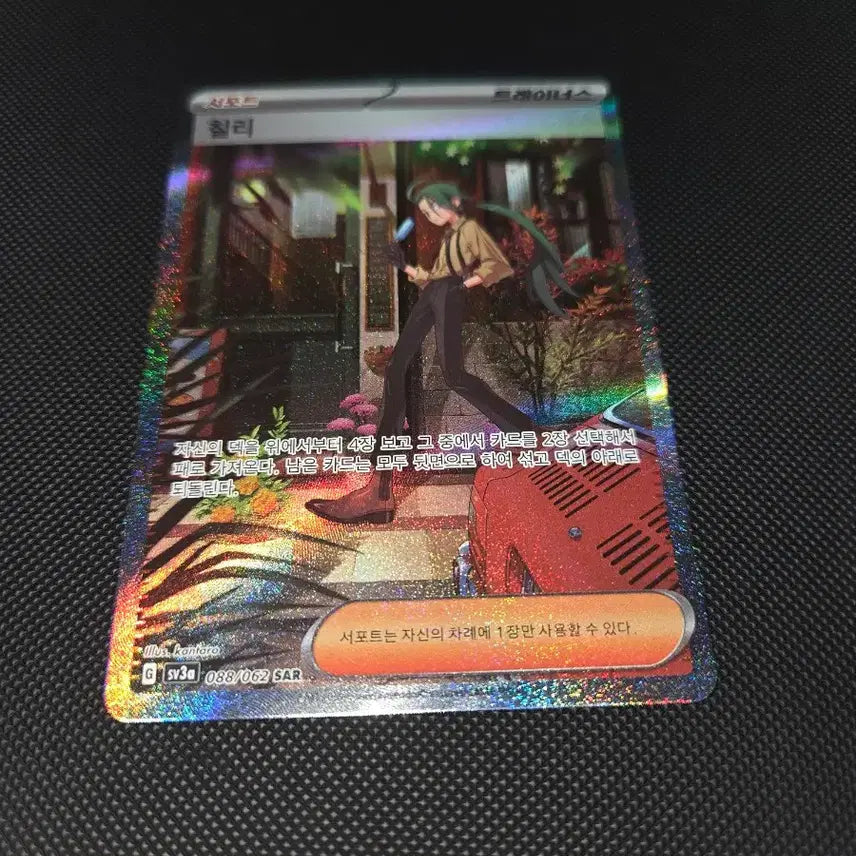 [BUNJANG] Pokemon Card Chili SAR Raging Surf / 포켓몬카드 칠리 sar